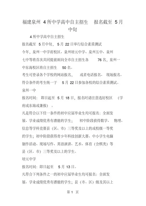 泉州高中二级学校排名