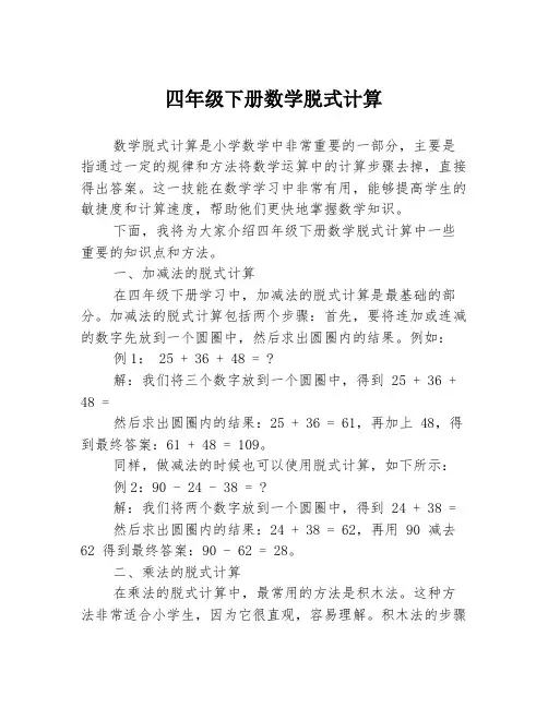 四年级下册数学脱式计算