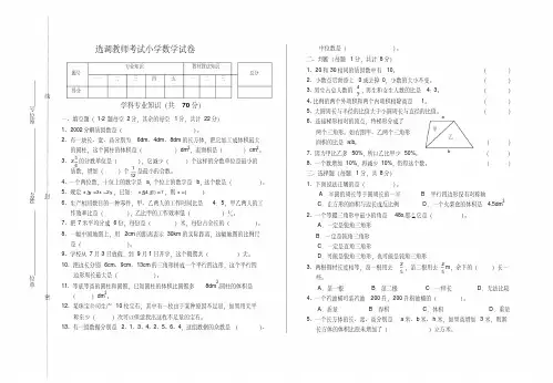 选调教师考试小学数学试卷和参考答案