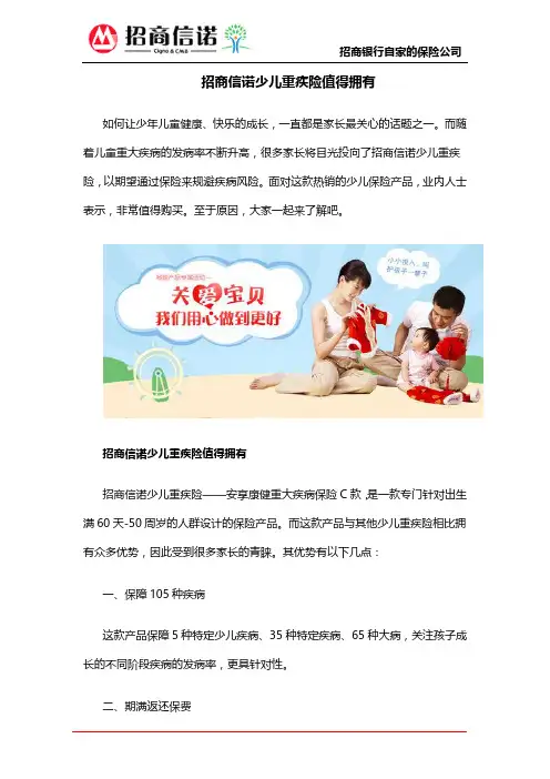 招商信诺少儿重疾险值得拥有