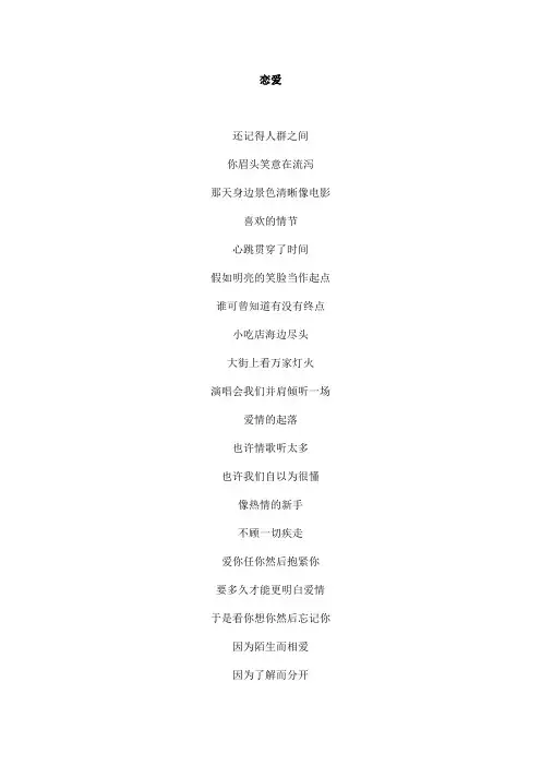 恋爱文本歌词