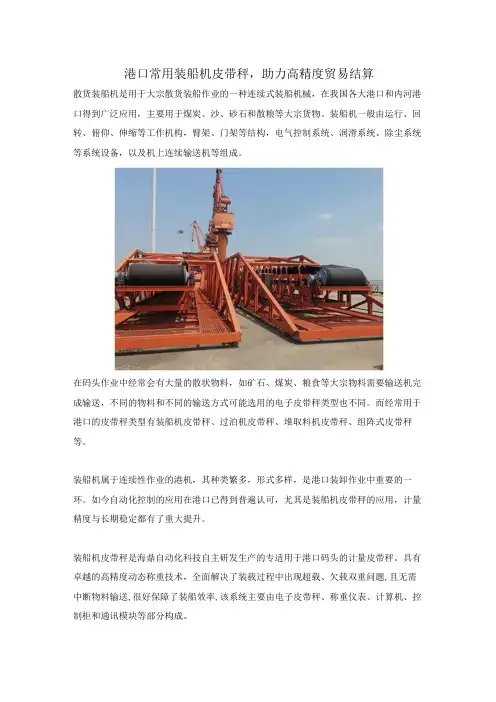 港口常用装船机皮带秤,助力高精度贸易结算