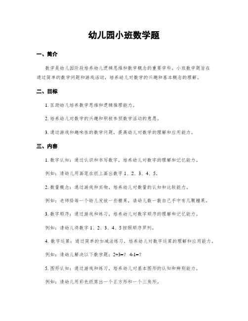 幼儿园小班数学题