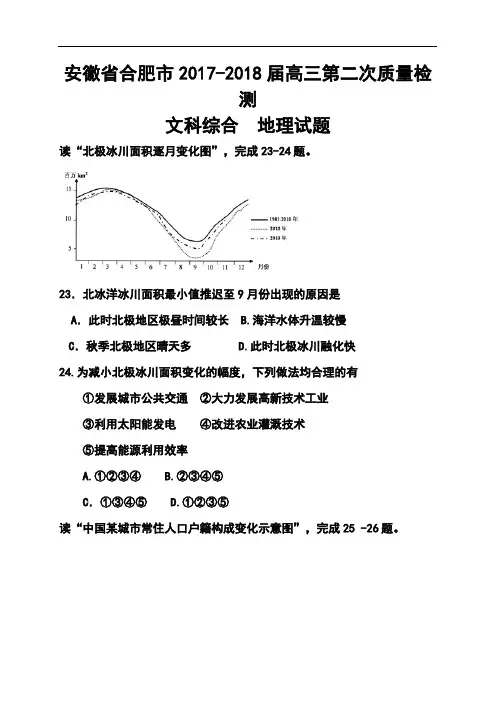 2017-2018届安徽省合肥市高三第二次教学质量检测地理试题及答案