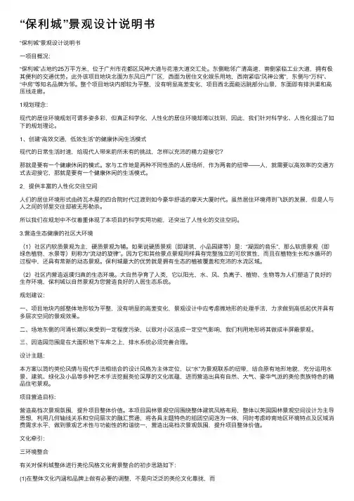 “保利城”景观设计说明书