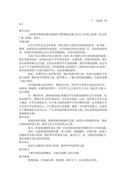 第三单元  7.《祖国,你好》