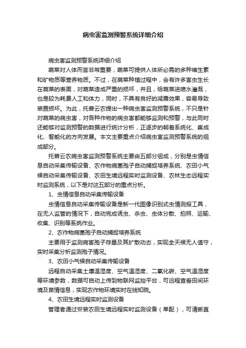 病虫害监测预警系统详细介绍