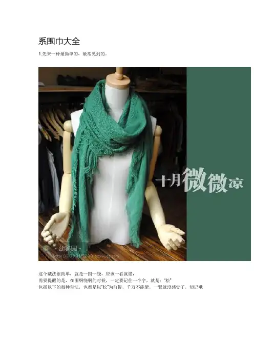 系围巾方法大全