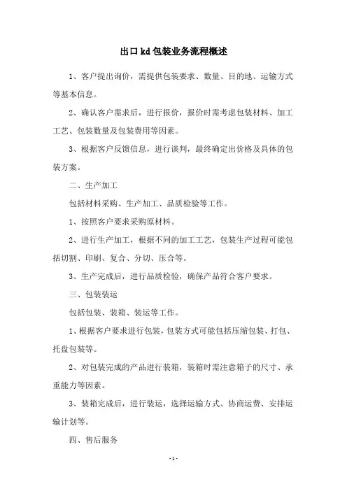 出口kd包装业务流程概述