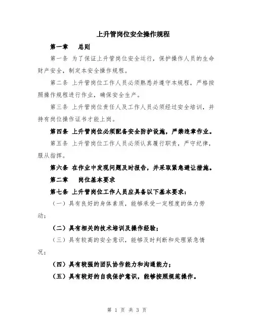 上升管岗位安全操作规程