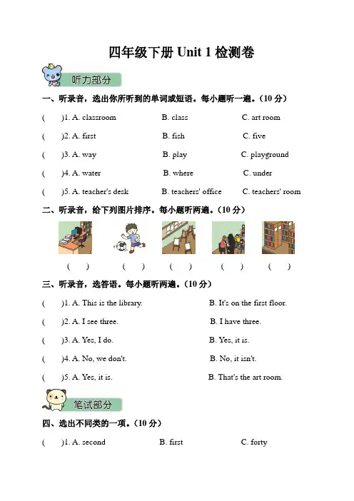 2023年人教PEP版英语四年级下册Unit 1 My school 单元测试卷含答案
