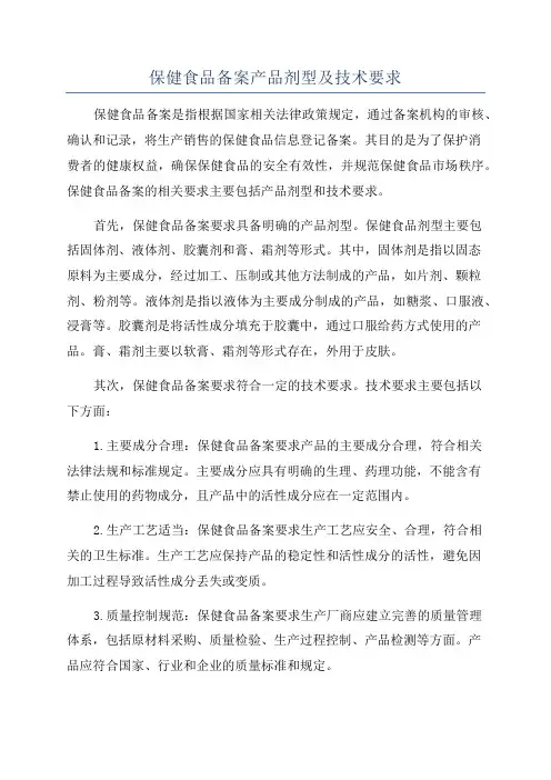保健食品备案产品剂型及技术要求