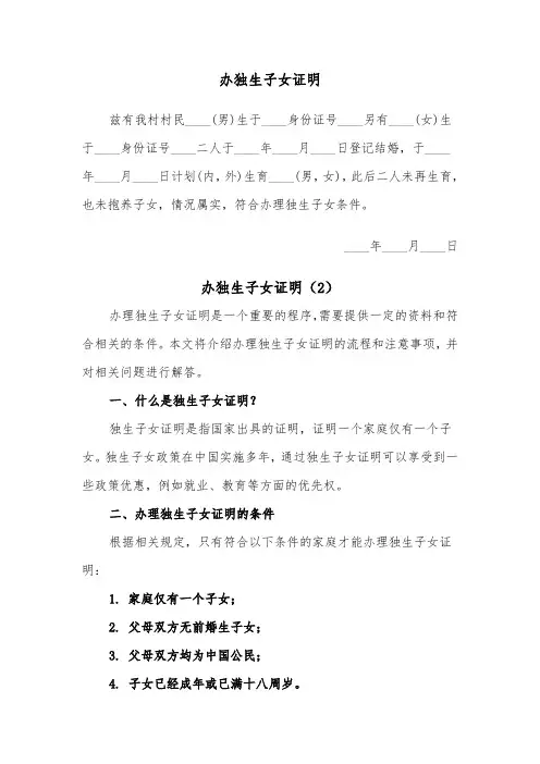 办独生子女证明（2篇）