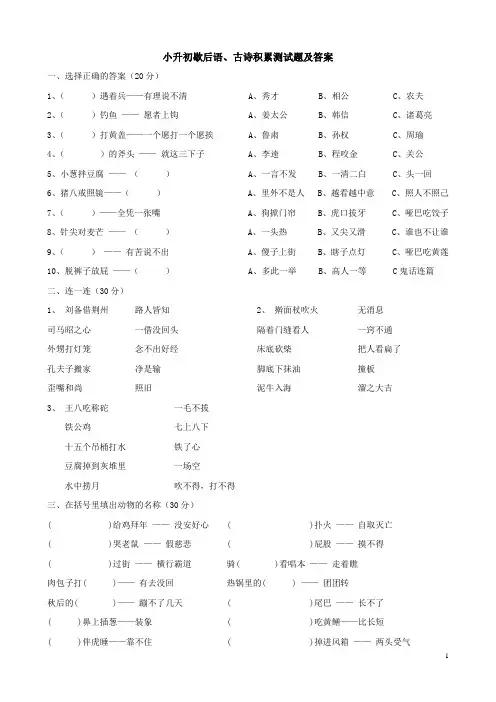 小升初歇后语、古诗积累测试题及答案