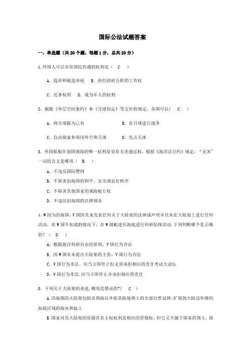 国际公法试题及答案