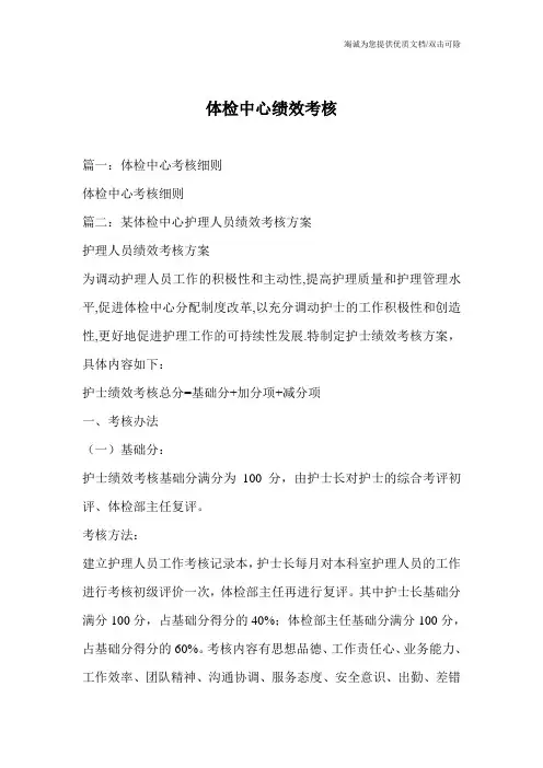 体检中心绩效考核