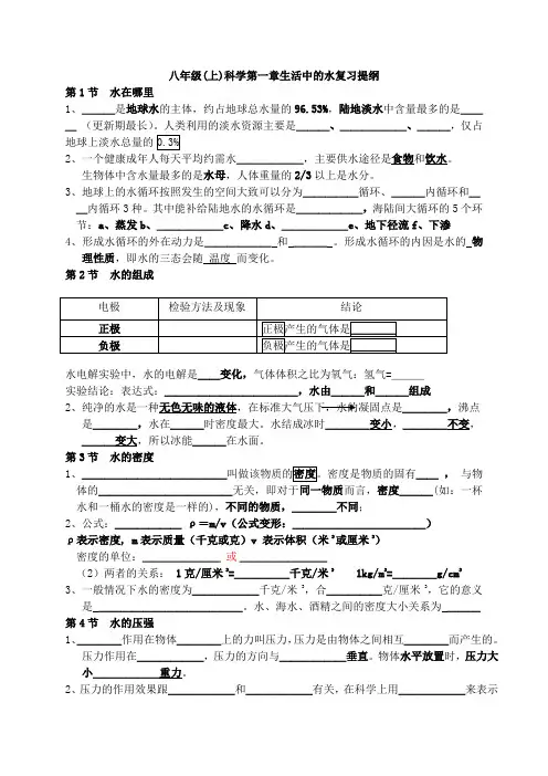 八年级科学上第一章复习提纲