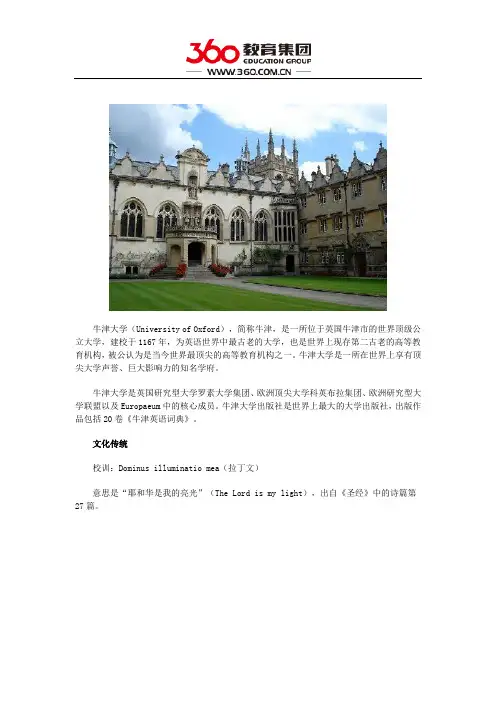 牛津大学文化传统
