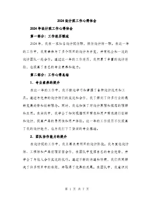 2024设计院工作心得体会（三篇）