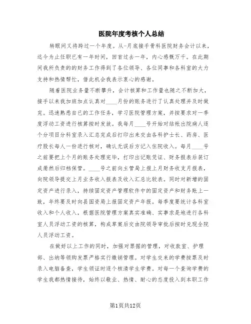 医院年度考核个人总结(9篇)