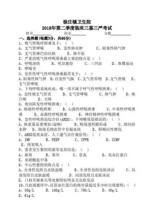 2018年第二季度三基考试试题及答案[1]