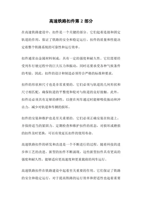 高速铁路扣件第2部分