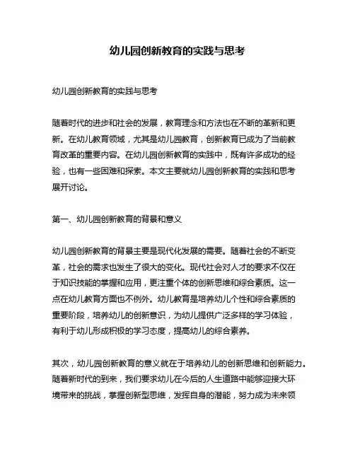 幼儿园创新教育的实践与思考
