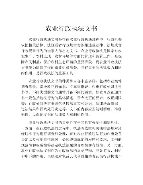 农业行政执法文书