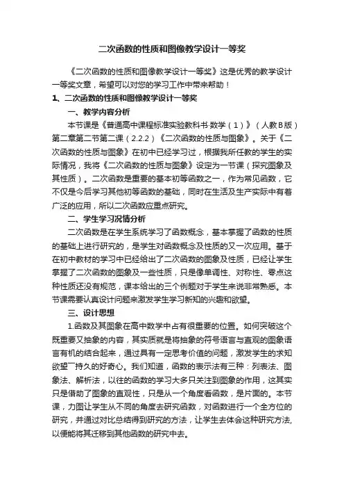 二次函数的性质和图像教学设计一等奖