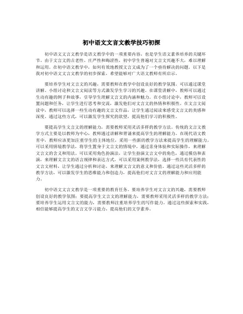 初中语文文言文教学技巧初探