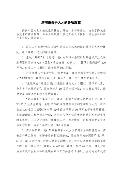 济南市关于人才的各项政策