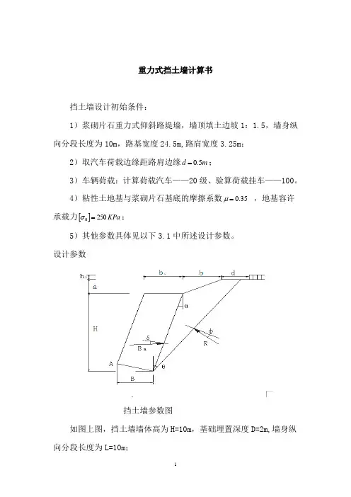 重力式挡土墙计算书