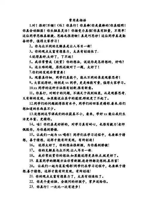 小学数学课堂表扬语