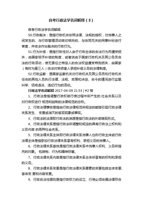 自考行政法学名词解释（3）