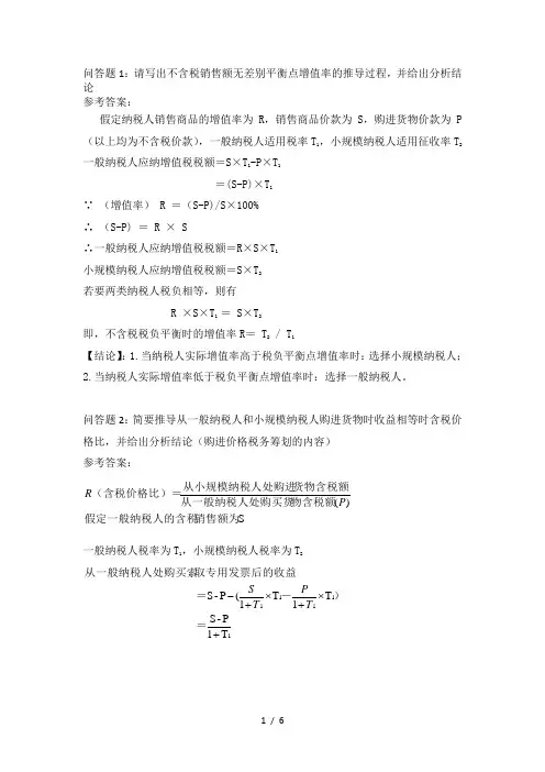 税务筹划第五章作业-答案