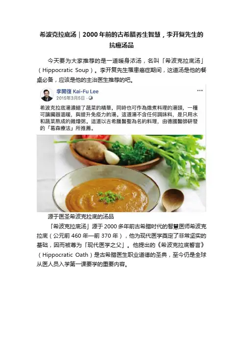 希波克拉底汤｜2000年前的古希腊养生智慧，李开复先生的抗癌汤品