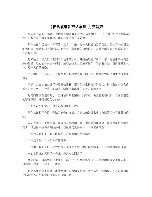 【神话故事】神话故事 月亮姑娘