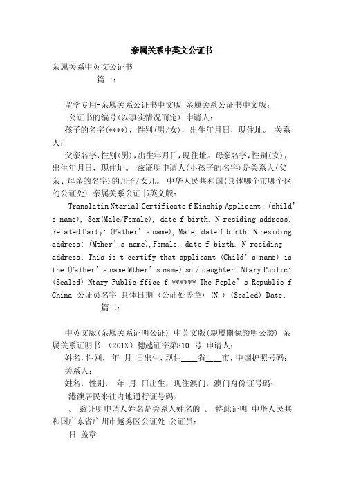 亲属关系中英文公证书（范本）