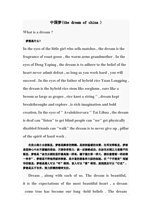 我的中国梦演讲稿(中英文互译)