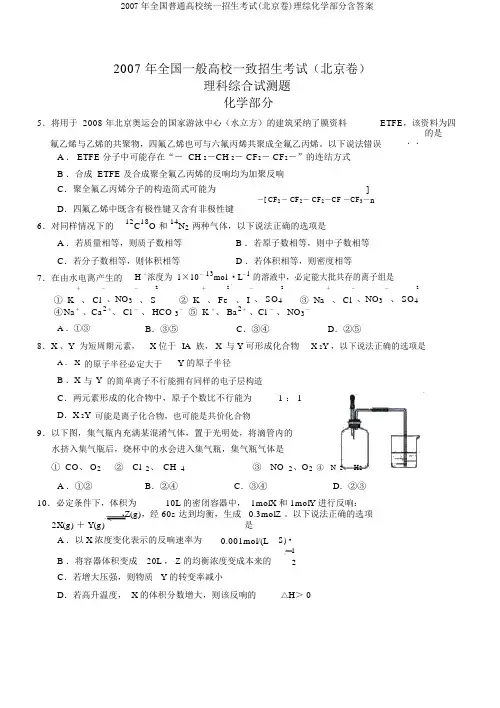 2007年全国普通高校统一招生考试(北京卷)理综化学部分含答案