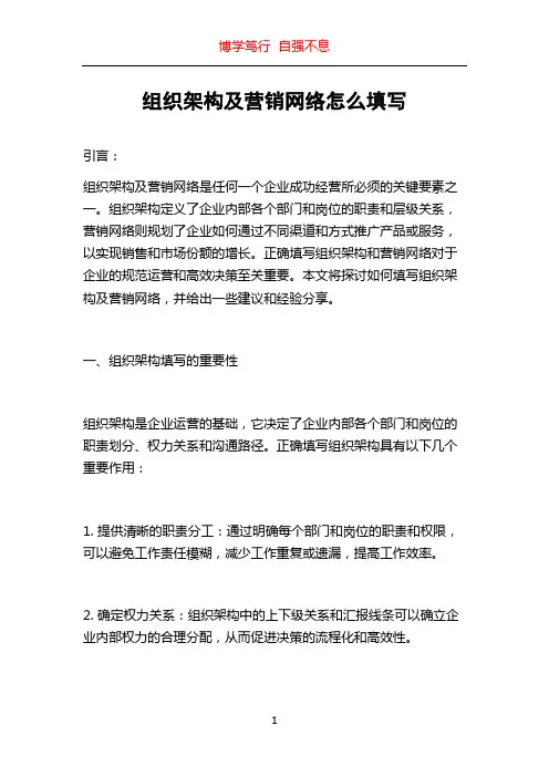 组织架构及营销网络怎么填写