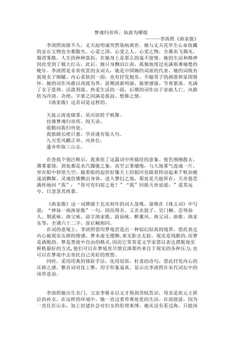 李清照《渔家傲》鉴赏(天接云涛连晓雾,星河欲转千帆舞)