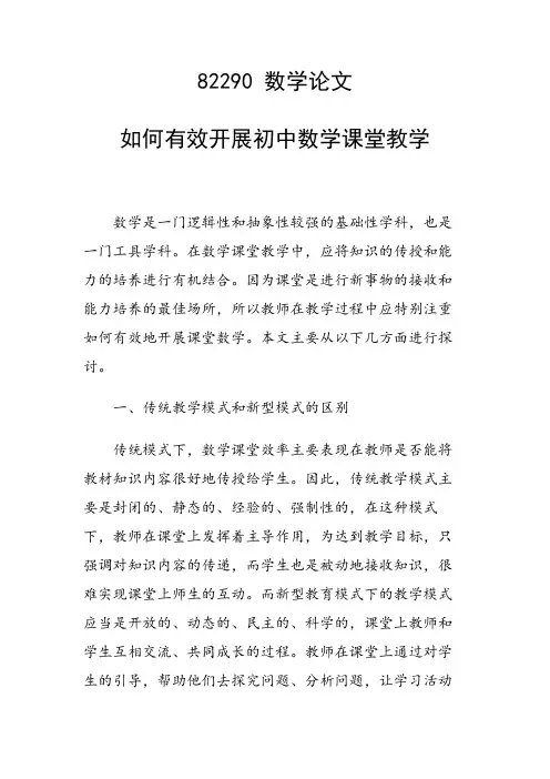 课题论文：如何有效开展初中数学课堂教学