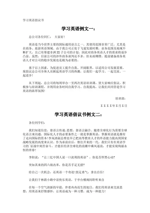学习英语倡议书