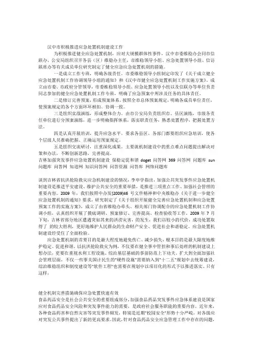 建立健全五大工作机制全面构筑
