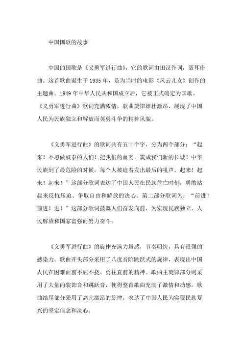 中国国歌的故事