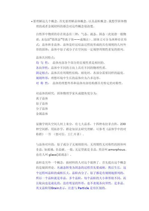 单晶多晶非晶微晶纳米晶准晶孪晶概念剖析