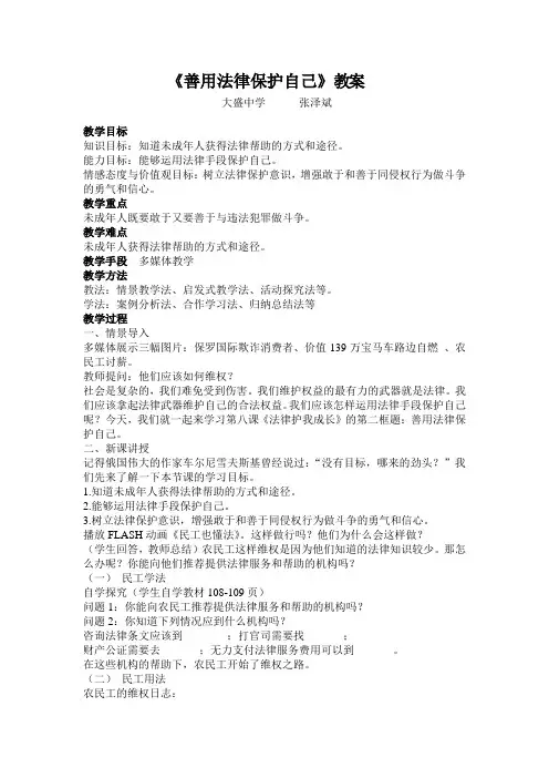 教案《善用法律保护自己》