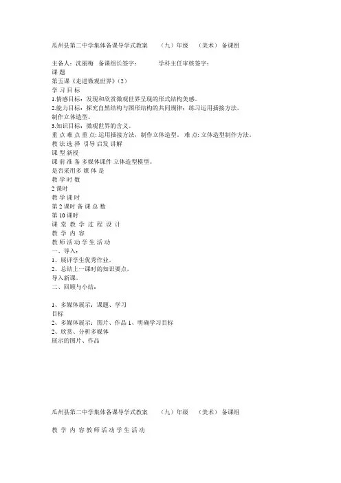 走进微观世界课件说课