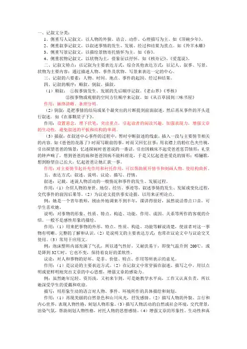 记叙文知识点